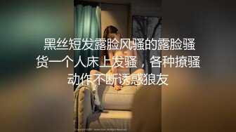 黑丝母狗打屁股、挠痒、炮机调教，被虐哭！