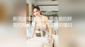 “用逼使劲夹我”对白淫荡，最新推特博主【我的枪好长啊】肌肉体育生单男3P爆操羞辱极品身材人妻高潮颤抖尖叫内射 (9)