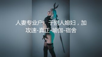 MD-0155.艾秋.突袭男优宿舍(下集).一女三男激情4P.麻豆传媒映画