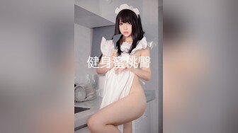 【富二代专享】专约漂亮小萝莉COS制服调教啪啪内射女仆装少女全程露脸