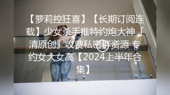 极品反差女神私拍，万人追踪推特气质小姐姐【小姑妈S】订阅，道具紫薇与撸铁健硕帅哥大玩性爱 (9)