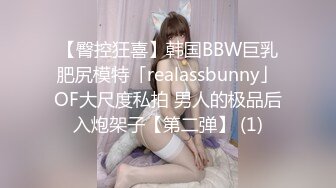 【臀控狂喜】韩国BBW巨乳肥尻模特「realassbunny」OF大尺度私拍 男人的极品后入炮架子【第二弹】 (1)