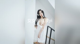 女女很骚很yi