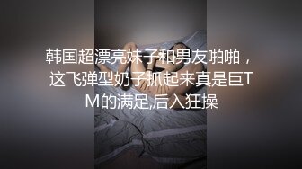 各种情趣丝袜 上位后入19岁小女友 包社