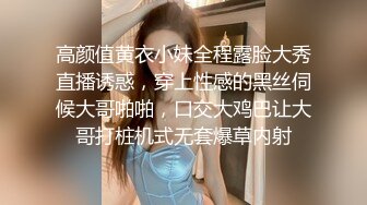 高颜值黄衣小妹全程露脸大秀直播诱惑，穿上性感的黑丝伺候大哥啪啪，口交大鸡巴让大哥打桩机式无套爆草内射