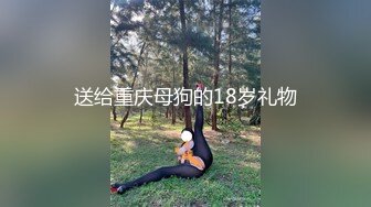 长腿台妹主动约炮