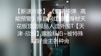 爆操巨乳肥臀性感室友小姐姐 敏感身材连续抽插干到潮吹內射