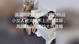  逼逼和奶子都很哇塞的极品小女人被大哥床上无情蹂躏，高颜值全程露脸大秀直播