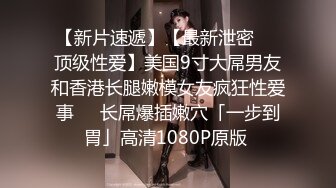 【极品抄底】超高质量机场地铁抄底惊现极品无内长腿美女 是方便借机小哥啪啪吗 (7)