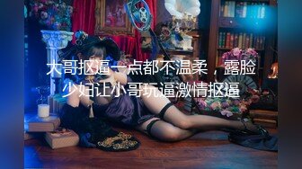 大哥抠逼一点都不温柔，露脸少妇让小哥玩逼激情抠逼