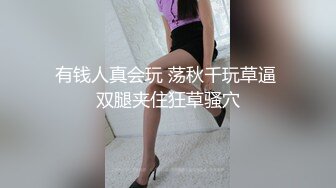 极品大长腿苗条身材阴钉骚妻【金秘书】私拍，公园露出裸体做饭被金主后入穿情趣逛街淫水流了一内裤《最新流出露出女神》 (3)