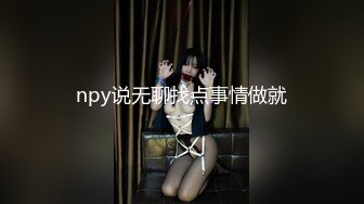 npy说无聊找点事情做就