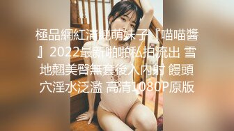 平面设计公司小老板招聘到一个极品大长腿美女大学生！黑丝美腿简直了，灌醉强上她，第二天妹子发现丝袜缺失，差点报警抓他了