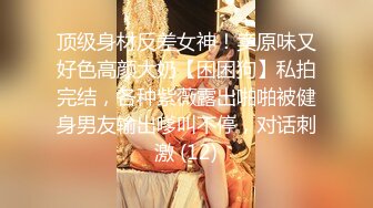 白蕾丝新娘婚纱下的淫荡美娇娘，新婚夜不赔老公陪我睡，各种招式来一遍，简直爽翻天！