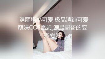 毛毛較多身材苗條妖艷新人主播說話非常騷氣性感情趣裝 道具大JJ自慰大秀很是誘惑不要錯過