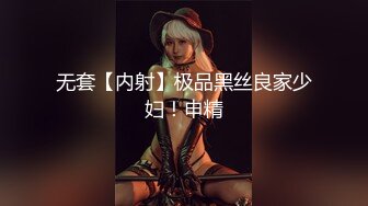 《宅男精品?福利》油管哗哩网红瑜伽UP主【苏苏小酥肉】富二代重金定制大尺度露点瑜伽备纸秒懂下完整版