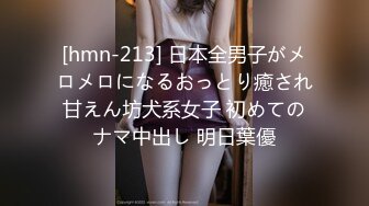 [hmn-213] 日本全男子がメロメロになるおっとり癒され甘えん坊犬系女子 初めてのナマ中出し 明日葉優