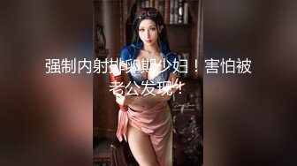 【酒店偷_拍】新台情趣房女神篇~各有特色！渔网 (2)