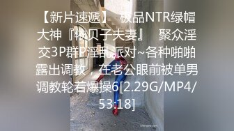 《清凉一夏?重磅精品》论坛VIP资源大师极限贴身CD超多漂亮小姐姐亮点多多各种骚丁露臀蕾丝骚内COSER美眉直接真空露逼