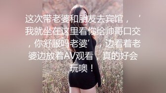 ❤️❤️曾经干过技师的美御姐，酒店约炮操逼，全身乳推舔屌，很专业，黑丝美臀，骑乘位自己动