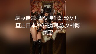 ⚫️⚫️坑神男扮女装潜入商场女厕，隔板缝中连续偸拍超多女性方便，多个年龄段，各种圆润大屁股