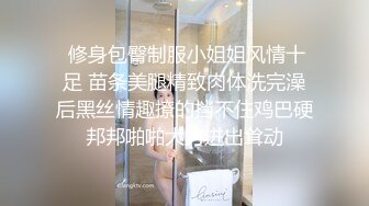  修身包臀制服小姐姐风情十足 苗条美腿精致肉体洗完澡后黑丝情趣撩的挡不住鸡巴硬邦邦啪啪大力进出耸动