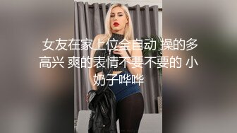  女友在家上位全自动 操的多高兴 爽的表情不要不要的 小奶子哗哗