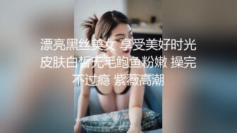  漂亮黑丝美女 享受美好时光 皮肤白皙无毛鲍鱼粉嫩 操完不过瘾 紫薇高潮