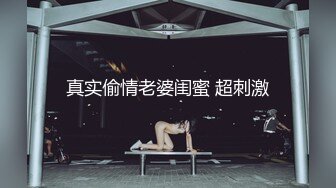 【通奸❤️PUA大神】断腿哥✨ 勾搭兄弟极品老婆商场跳蛋挑战 嗡嗡下体扭捏爽感 酒店边看A片边开荤