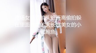 商场女厕双镜头近距离偷拍躲在里面抽烟的大长腿美女的小黑鲍鱼