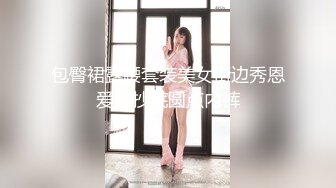 OnlyFans臀控福利【cutefruit18】极品巨臀~视觉效果拉满~坐脸视角自慰【269V】 (163)