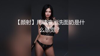 【反差小湿妹】好软~好嫩~好粉啊，婴儿一样的逼，自慰 [1.09G/MP4/03:15:00]