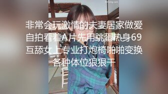 非常会玩激情的夫妻居家做爱自拍看着A片先用跳蛋热身69互舔女上专业打炮椅啪啪变换各种体位狠狠干