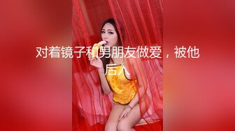 对着镜子和男朋友做爱，被他后入