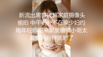  新流出黑客破解家庭摄像头偷拍 中午老公不在家少妇约炮年轻帅哥来家里偷情小哥太紧张两分钟就射了