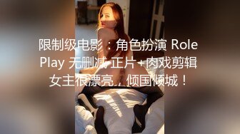 限制级电影：角色扮演 Role Play 无删减 正片+肉戏剪辑 女主很漂亮，倾国倾城！