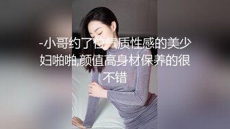 -小哥约了位气质性感的美少妇啪啪,颜值高身材保养的很不错