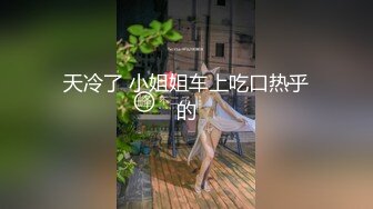 2024年4月超级粉嫩【十八岁小妞】刚满十八岁~就被无套内射~好爽，清新自然一秒带你想起初恋，白瘦幼小骚货！ (4)