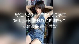 重磅！高人气PANS头牌女神模特【西门小玉】大尺度私拍视图二弹，各种露奶露逼情趣装，亮点是摄影师全程PUA对话