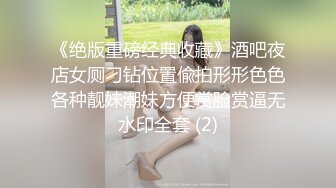 极品大长腿苗条身材阴钉骚妻【金秘书】福利完结，公园超市各种人前露出放尿啪啪紫薇，相当过瘾最新流出露出女神》极品大长腿苗条身材阴钉骚妻【金秘书】福利完结，公园超市各种人前露出放尿啪啪紫薇，相当过瘾V (1)