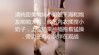 清纯甜美嫩妹小姐姐下海和炮友啪啪大秀，脱下内衣揉捏小奶子，上位骑乘抽插抱着猛操，旁边还有小伙伴在观战