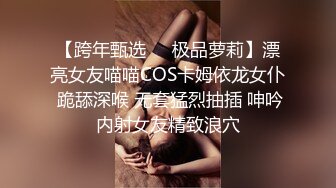 【跨年甄选❤️极品萝莉】漂亮女友喵喵COS卡姆依龙女仆 跪舔深喉 无套猛烈抽插 呻吟内射女友精致浪穴