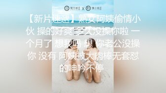 【新片速遞】熟女阿姨偷情小伙 操的好爽 多久没操你啦 一个月了 想我吗 想 你老公没操你 没有 阿姨被大肉棒无套怼的呻吟不停 