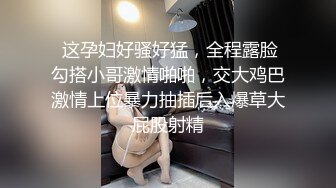 小情侣完美展现一个活春宫图，超多姿势解锁，特写逼逼粉嫩很紧致