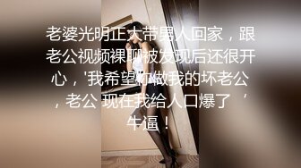 老婆光明正大带男人回家，跟老公视频裸聊被发现后还很开心，'我希望你做我的坏老公，老公 现在我给人口爆了‘ 牛逼！