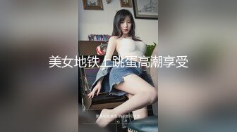 去美国留学的女学生为了过上奢华生活，被一群『黑鬼调教』，插得哇哇直叫-