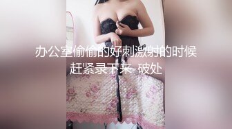 无套后入公寓大奶小骚鸡，死里操它