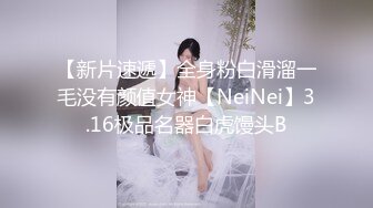 【新片速遞】全身粉白滑溜一毛没有颜值女神【NeiNei】3.16极品名器白虎馒头B