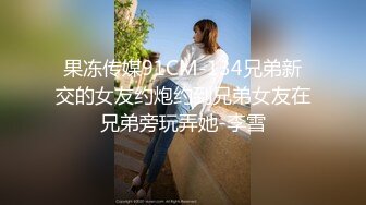 【开放式婚姻探索】大湾区绿帽夫妻「CougarWife」付费资源 邀请单男共同调教熟女淫妻观察丝袜妻子的淫乱反应 (2)