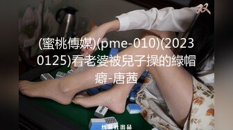 痴女婶婶 海角淫母文娜&侄子情缘1 第一次肛交紧致后庭接纳了侄子的肉棒 酥酥麻麻与众不同的快感 兴奋又奇妙